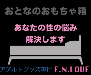 今がセールおとなのおもちゃ
