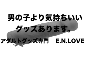 欲しいものがたくさん大人のオモチャ通販